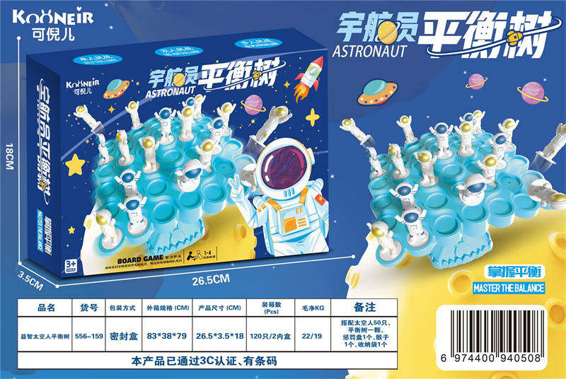 宇航员平衡树益智玩具