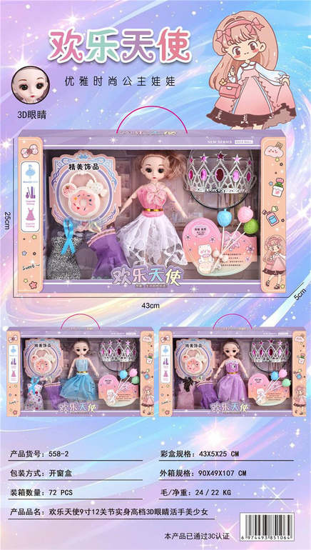 欢乐天使美少女9寸多关节实身高档3D眼睛活动手三款混装