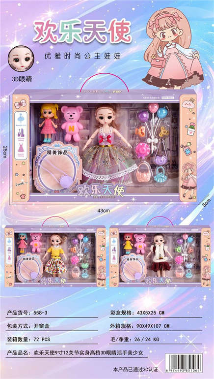 欢乐天使美少女9寸多关节实身高档3D眼睛活动手三款混装