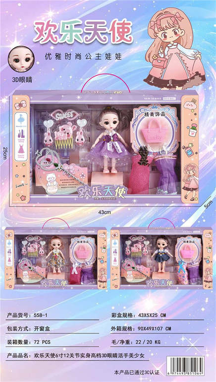 欢乐天使美少女6寸多关节实身高档3D眼睛活动手三款混装