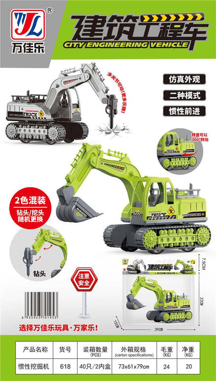 惯性挖掘机