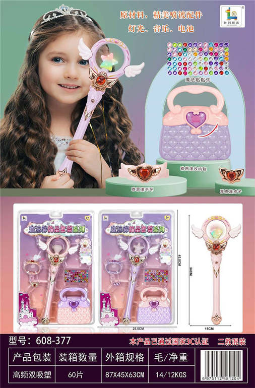 美少女魔法棒饰品套装2款混装