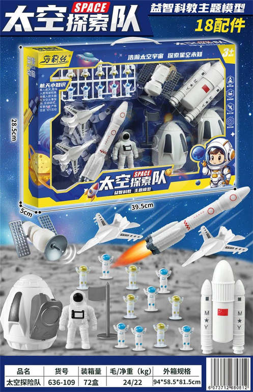 太空探索队