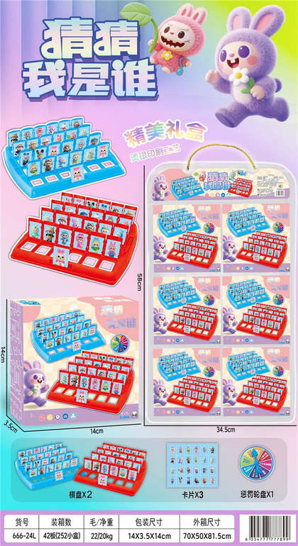 猜猜我是谁6PCS
