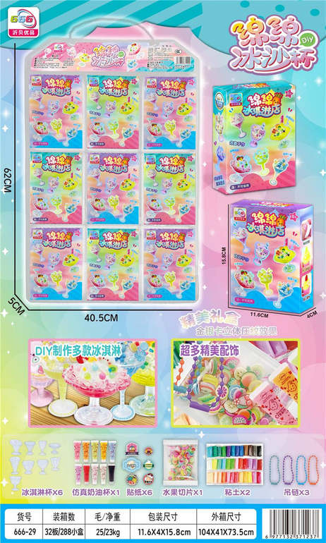 绵绵冰沙杯9PCS