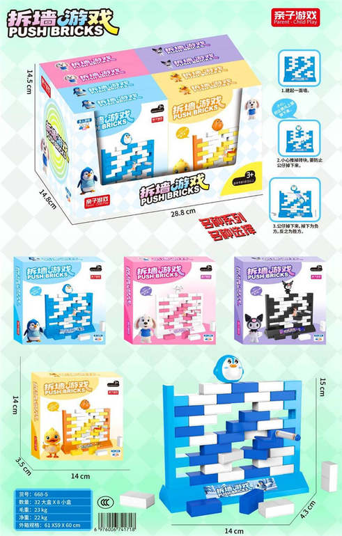 拆墙游戏8PCS