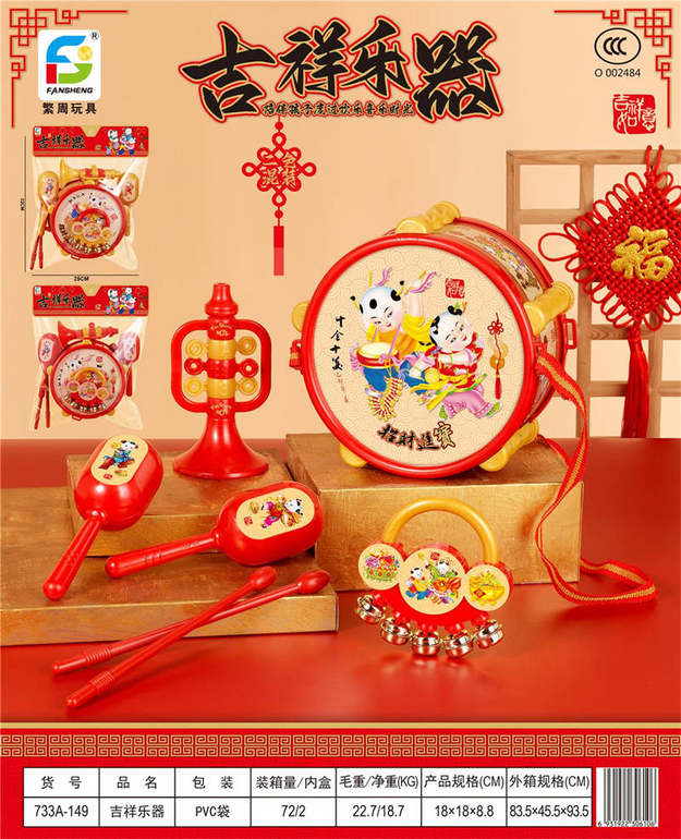 吉祥乐器(红、黄）
