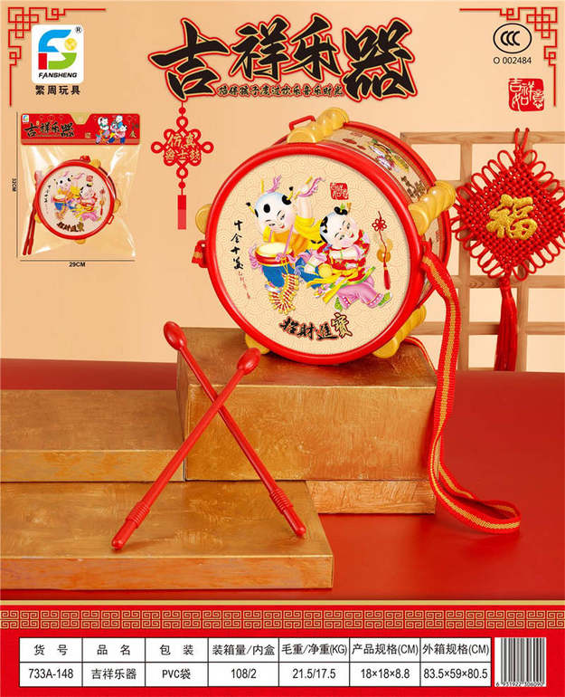 吉祥乐器(红）