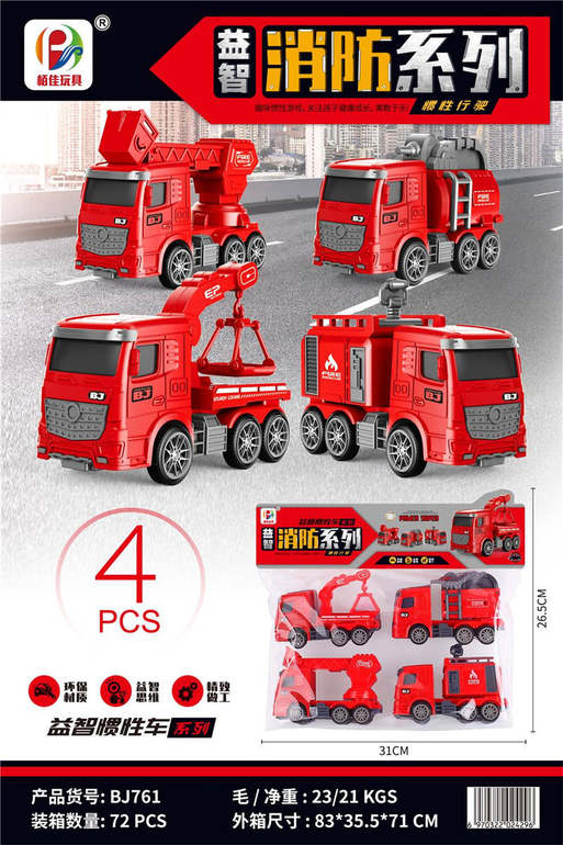 消防系列4PCS