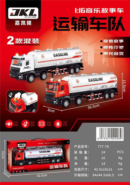 运输车队2款混装