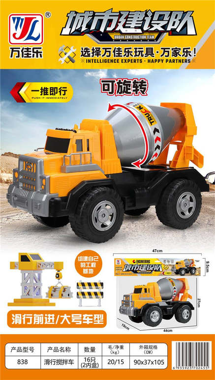 滑行搅拌车