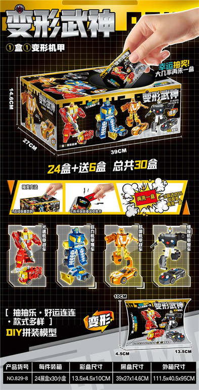 变形武神24PCS+6小盒
