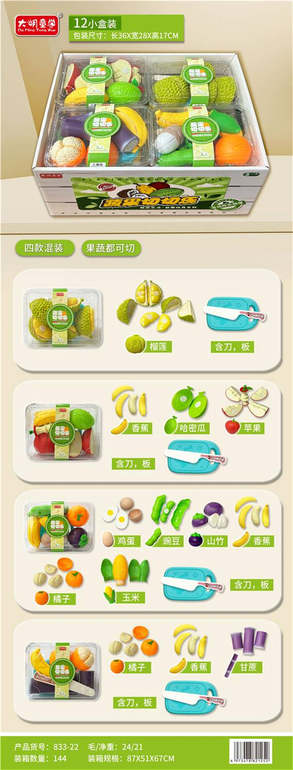 透明盒水果箱（4款混装）12PCS
