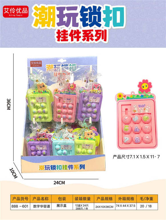 数字华容道24PCS