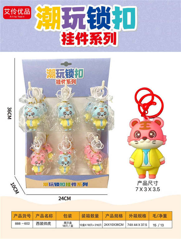 西装帅虎18PCS