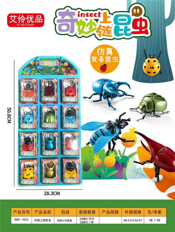 上链甲虫12PCS