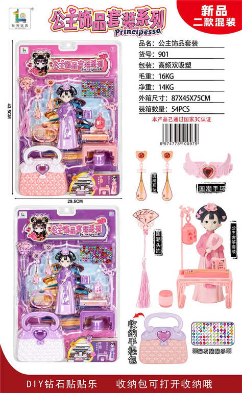 公主饰品套装
