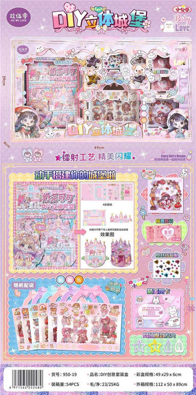 DIY立体城堡