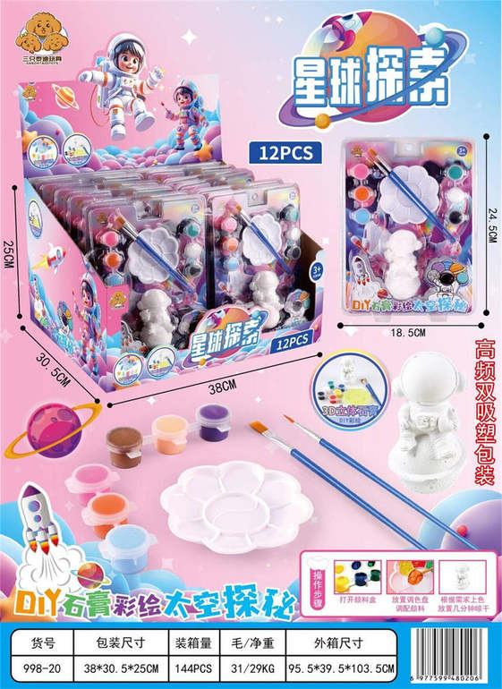 太空人石膏绘画12PCS
