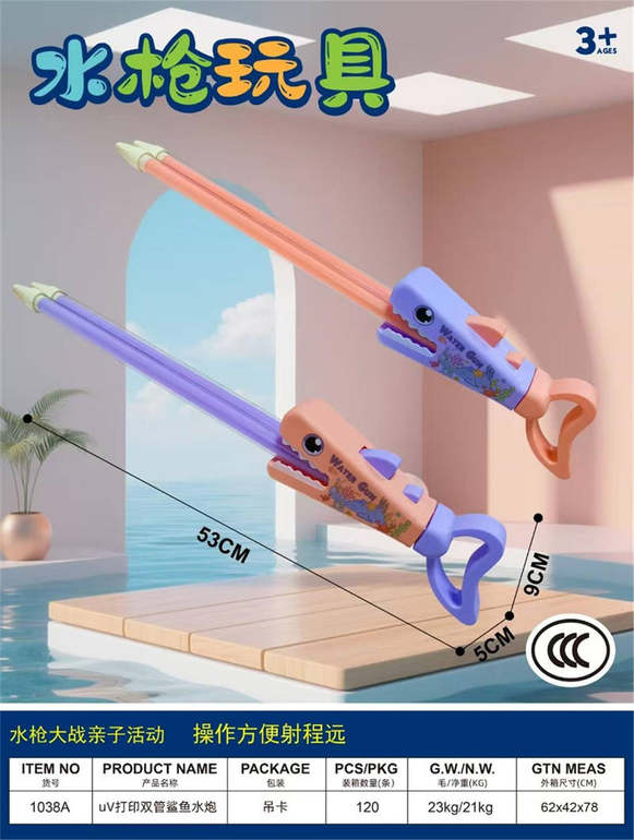 UV打印双管鲨鱼水炮