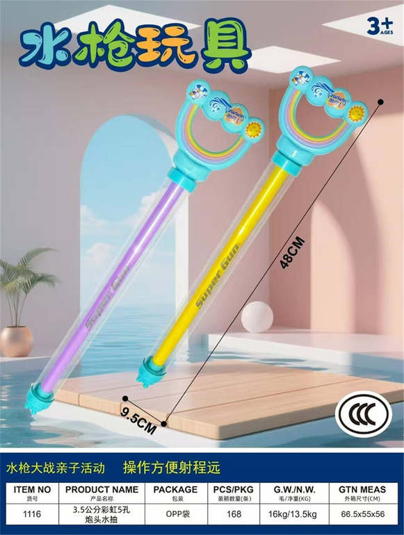 3.5公分彩虹5孔炮头水抽
