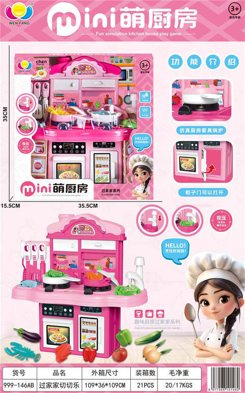 迷你小厨房