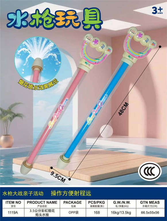 3.5公分彩虹烟花炮头水抽