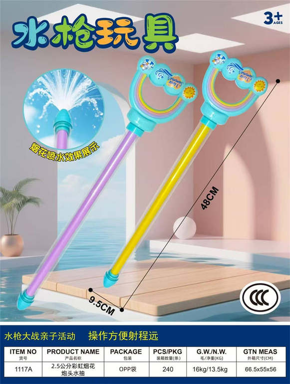 2.5公分彩虹烟花炮头水抽