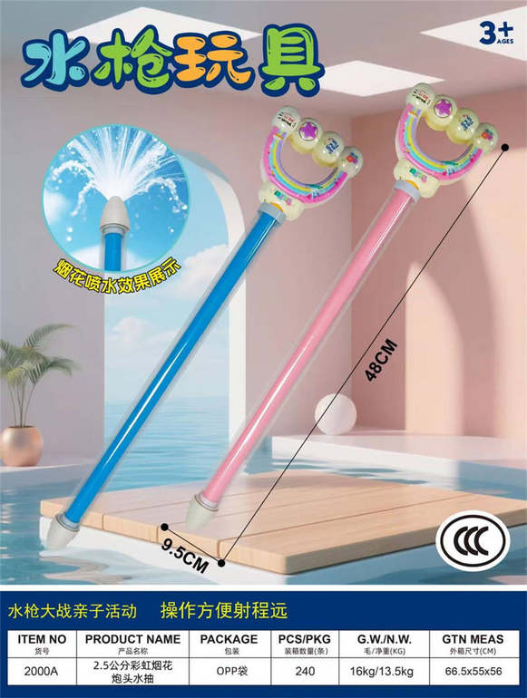 2.5公分彩虹烟花炮头水抽