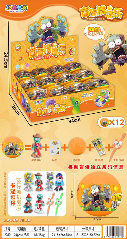 植物僵尸盲蛋猜猜乐12PCS