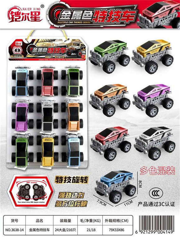 金属惯性特技车 9PCS