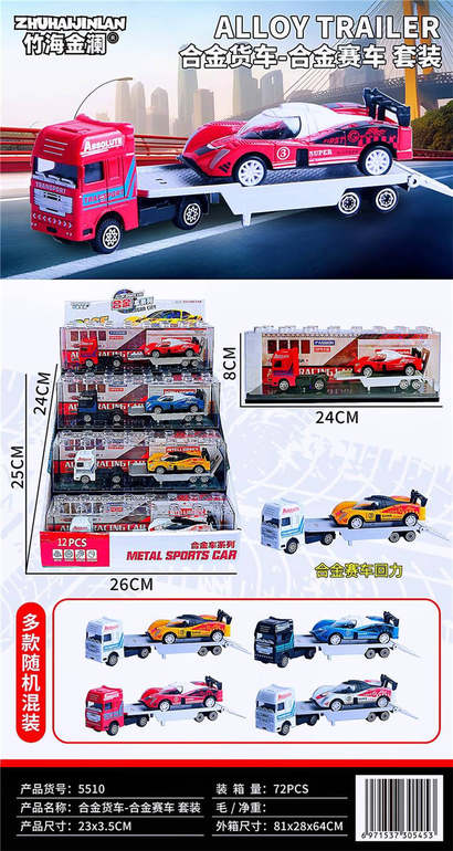 合金货车-合金赛车套装12PCS