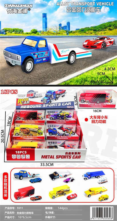 合金回力货柜车18PCS（多款随机混装)