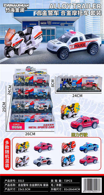 合金警车-合金摩托车套装12PCS