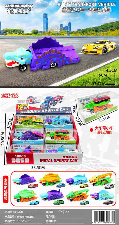合金滑行恐龙车18PCS（多款随机混装）