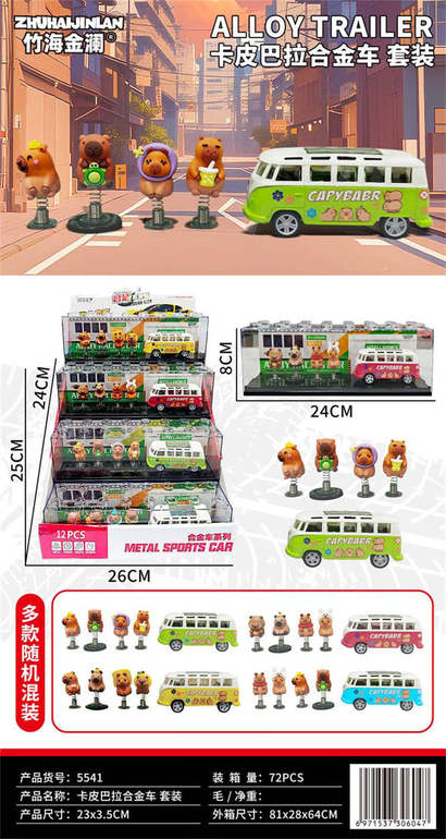 卡皮巴拉合金车套装12PCS