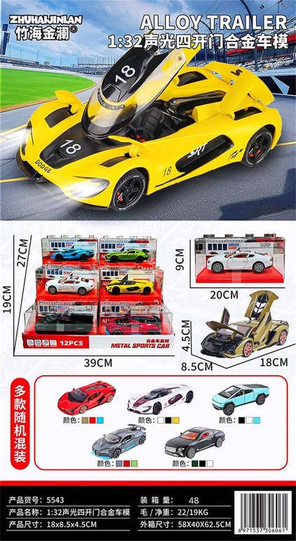 1;32声光四开门合金车模12PCS