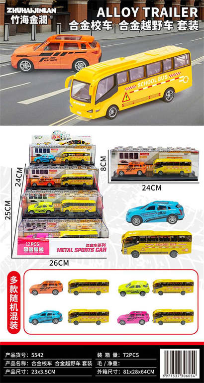 合金校车-合金越野车套装12PCS