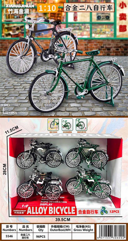 合金二八自行车12PCS