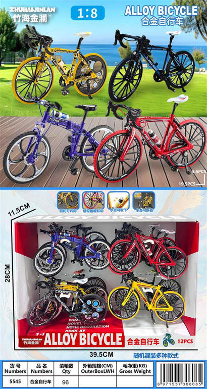 合金自行车12PCS
