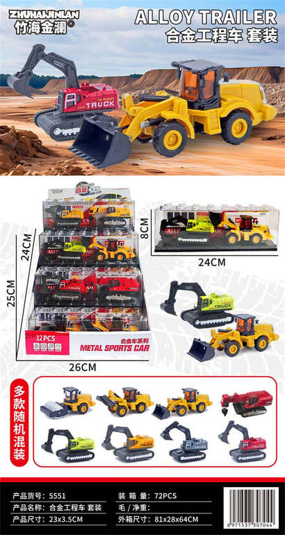 合金工程车套装12PCS