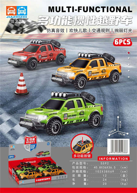 多功能惯性越野车6pcs