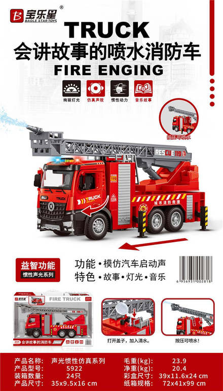 声光惯性喷水消防车