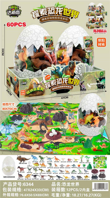恐龙王国60件套-大蛋