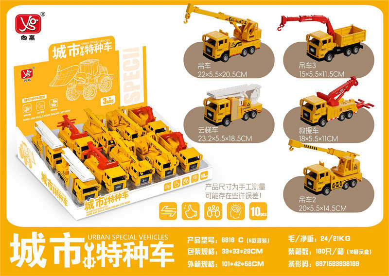 城市特种车5款混装10PCS