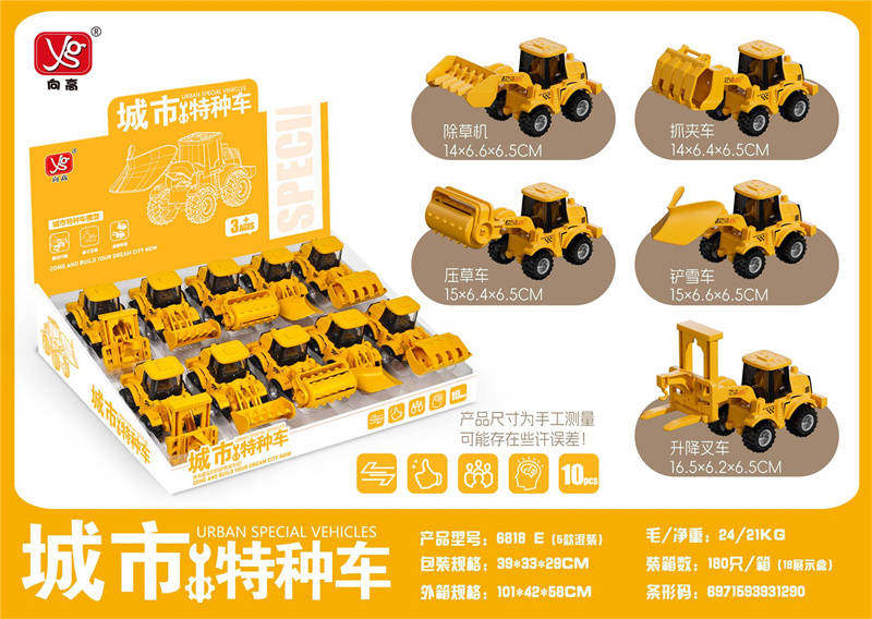 城市特种车5款混装10PCS