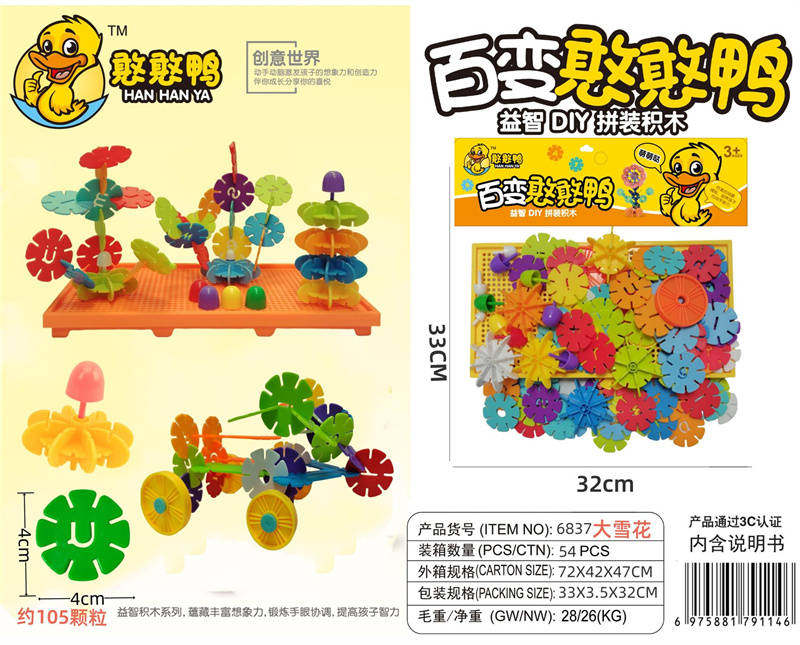 百变憨憨鸭-大代装