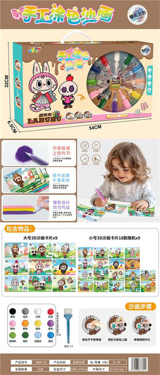 手工涂色沙画