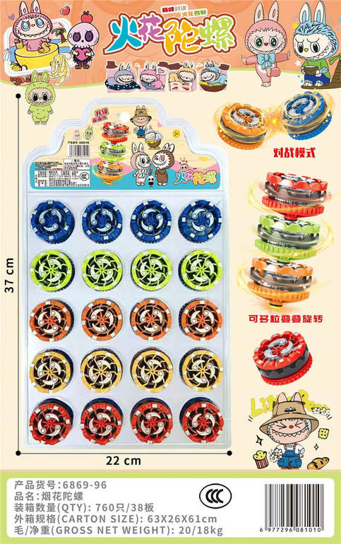 升级叠叠乐火花陀螺20PCS