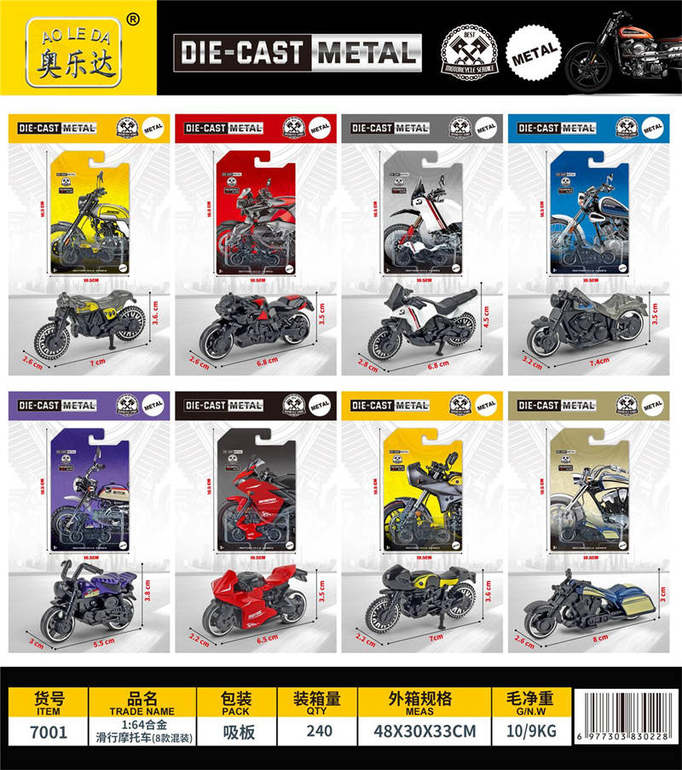 1:64合金摩托车（8款车型混装）